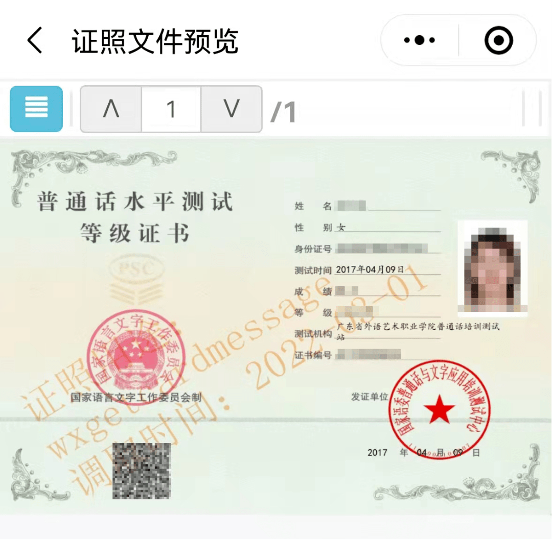 普通話證書電子版怎么下載-圖1