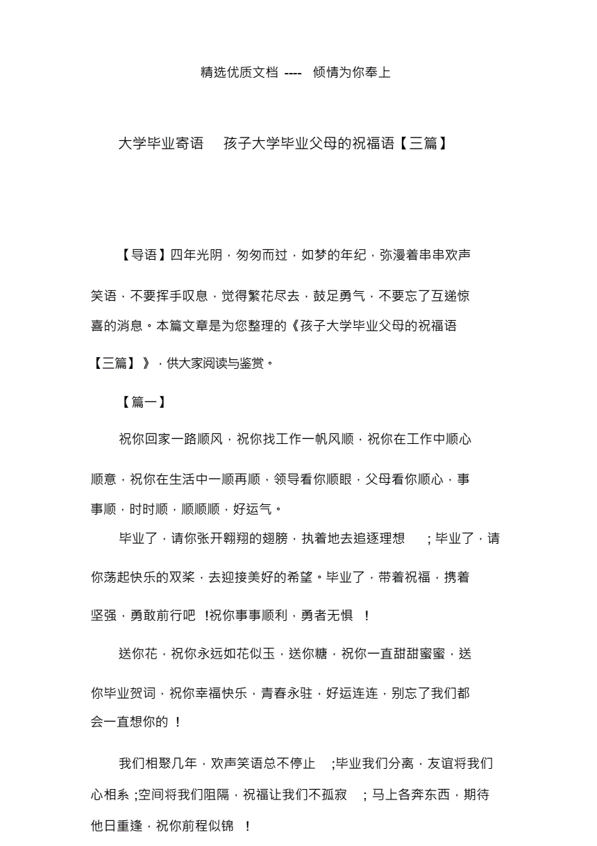 孩子大學(xué)畢業(yè)家長感言寄語-圖1