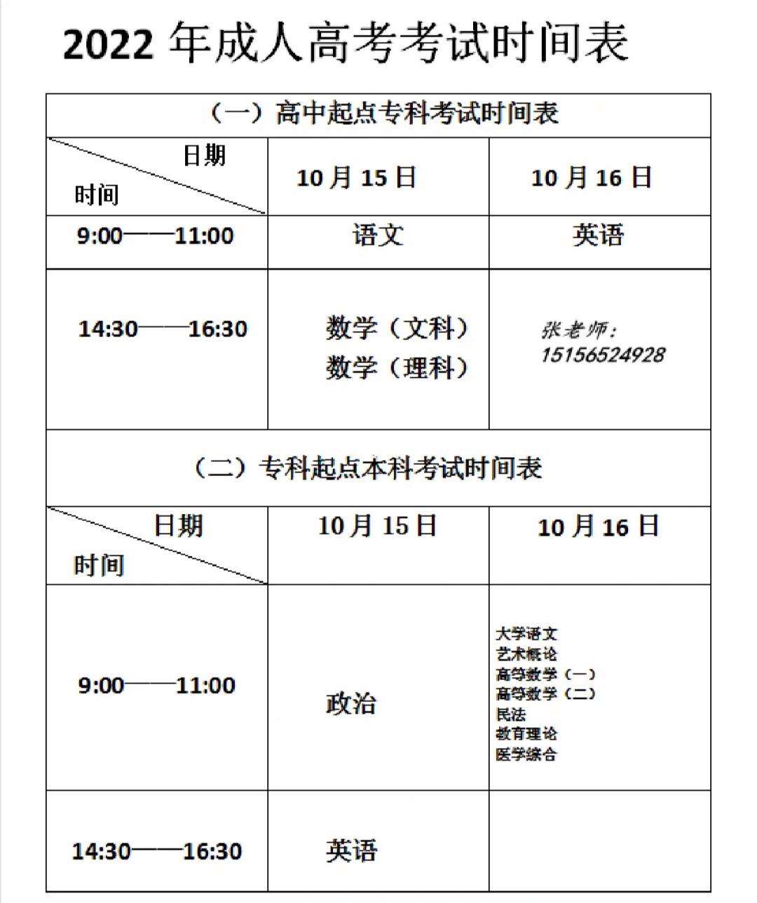 成人高考時(shí)間2024年具體時(shí)間-圖1