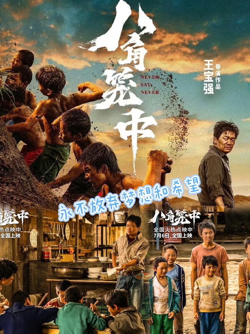 國產勵志電影有哪些-圖1