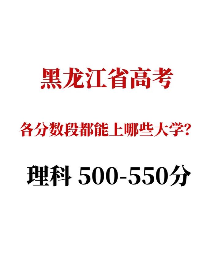 550分理科能上什么大學-圖1