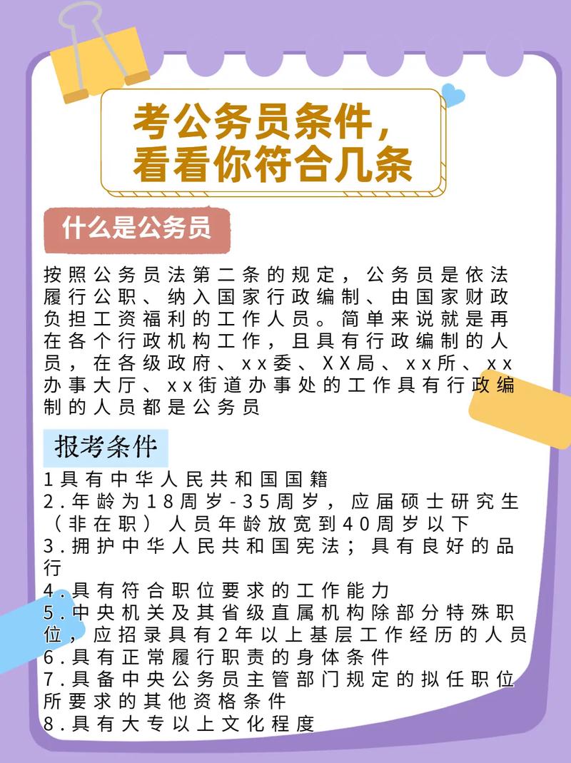 自考公務(wù)員報考條件要求-圖1