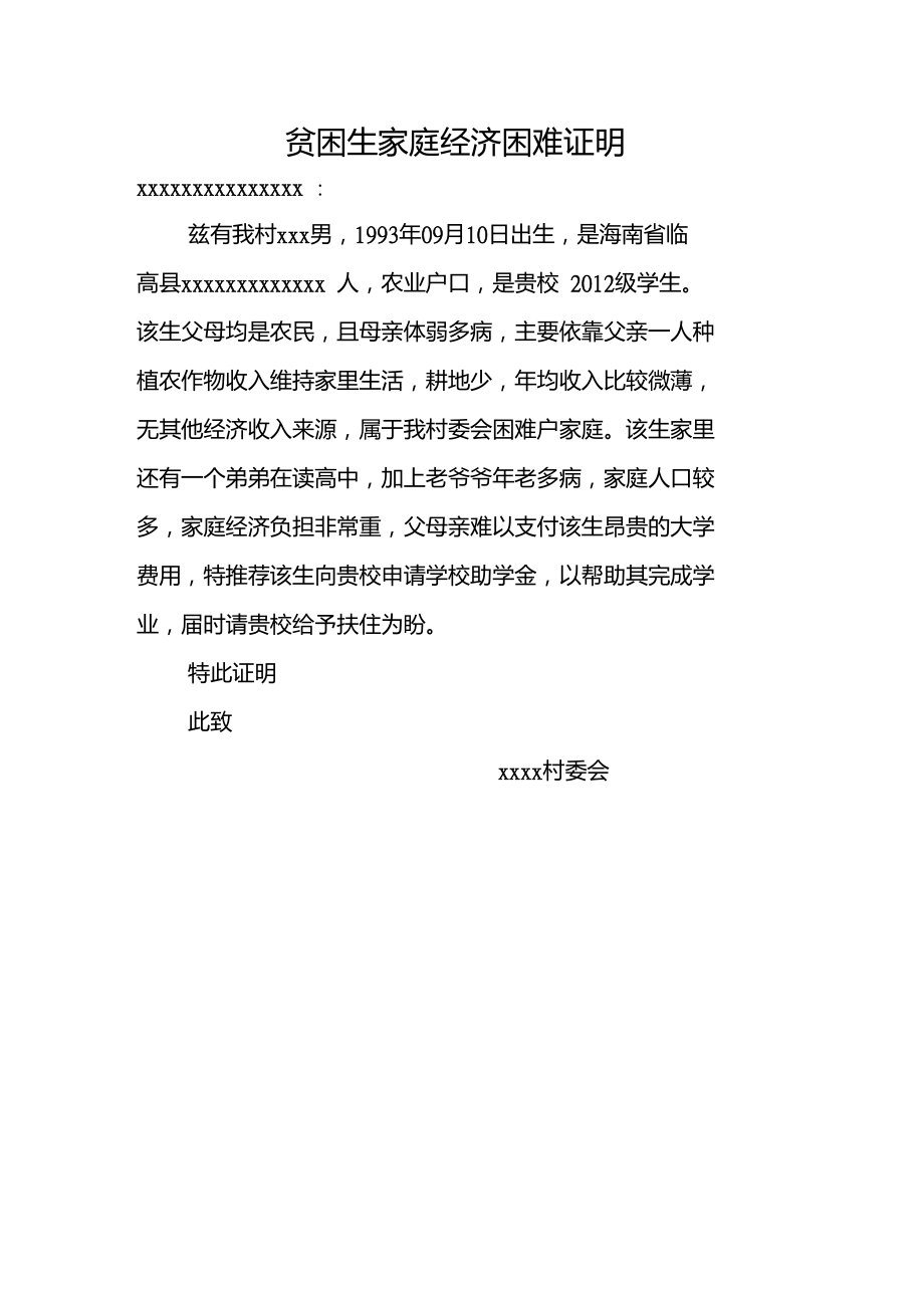 貧困生證明模板-圖1
