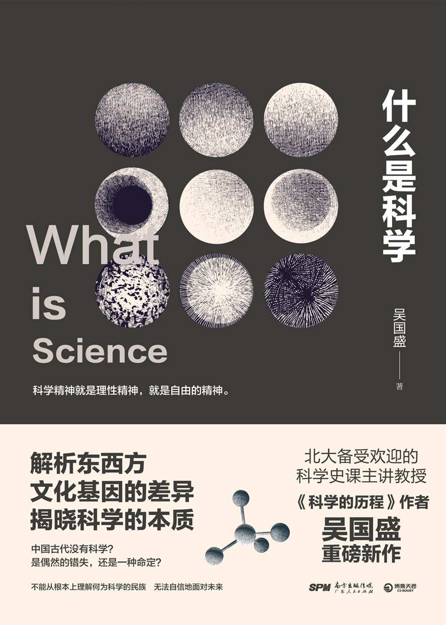 科學(xué)的本質(zhì)是什么-圖1