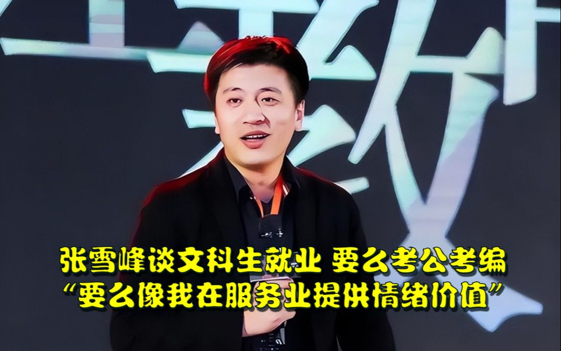 張雪峰語言類專業-圖1