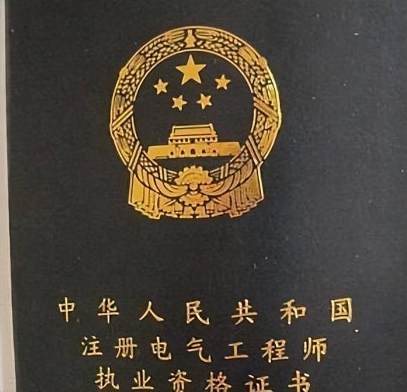 電氣工程師證怎么考取-圖1