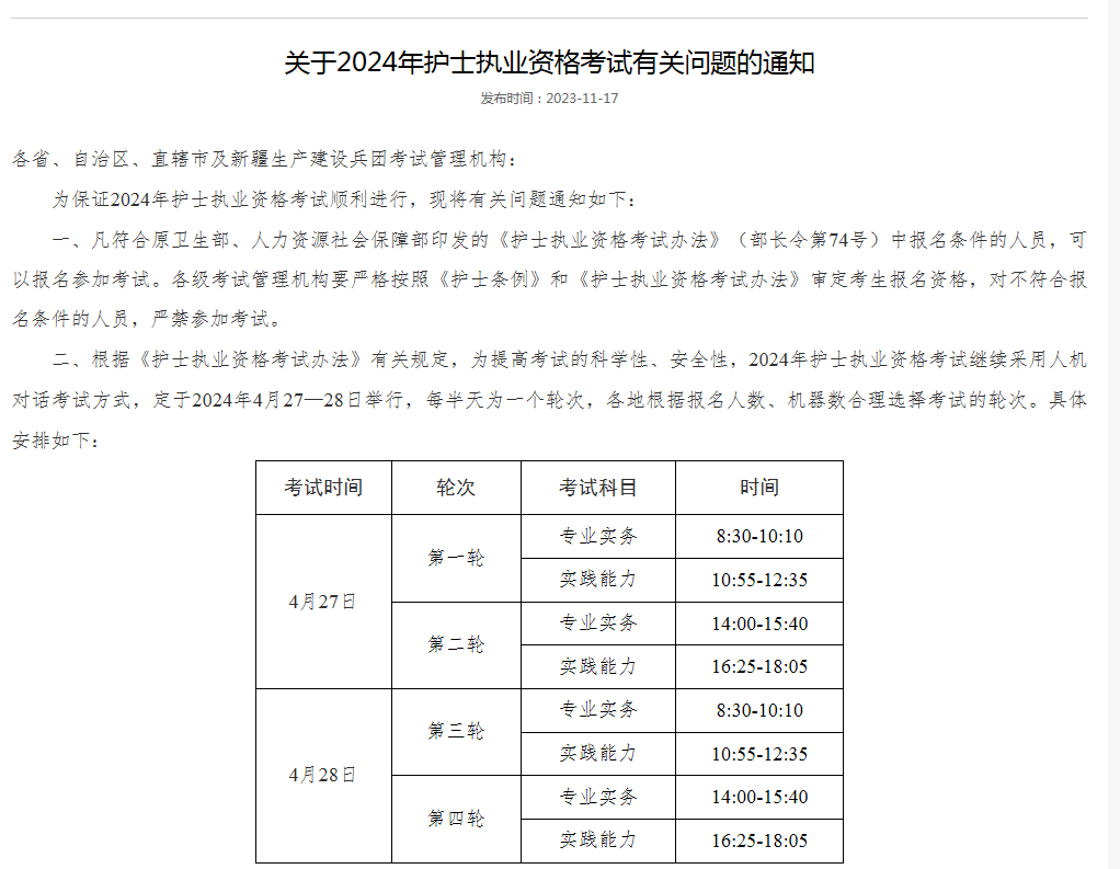 2024年初級(jí)護(hù)師成績公布時(shí)間-圖1