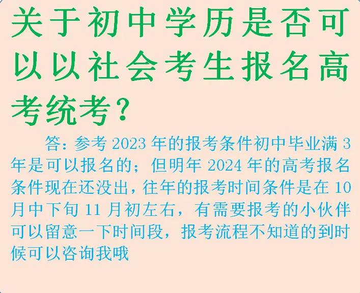 社會(huì)考生是什么意思-圖1