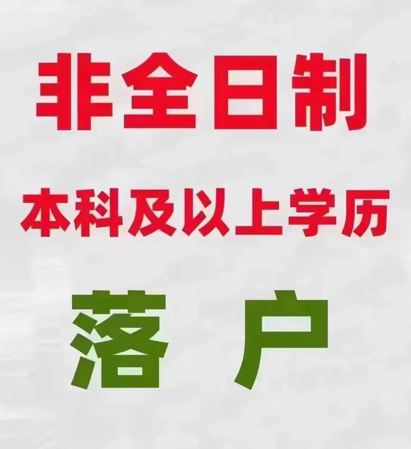 非全日制本科是什么-圖1