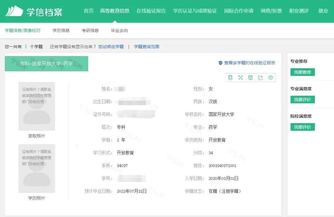 高中畢業(yè)學(xué)信網(wǎng)能查到學(xué)籍嗎-圖1