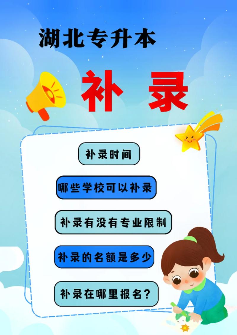 專升本差7分能補(bǔ)錄嗎-圖1