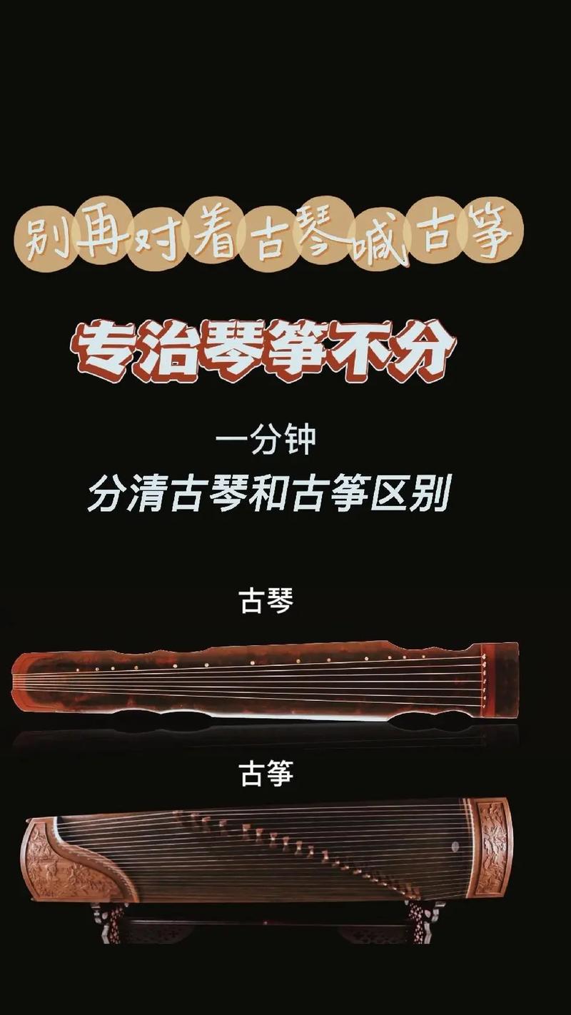 為什么說能學古琴不學古箏-圖1