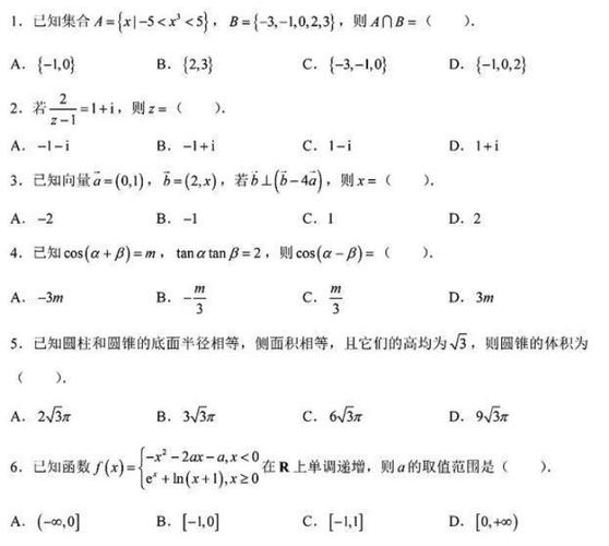 2024山東高考數學-圖1