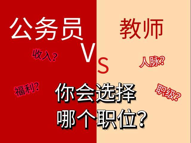 教師屬于公務(wù)員嗎-圖1