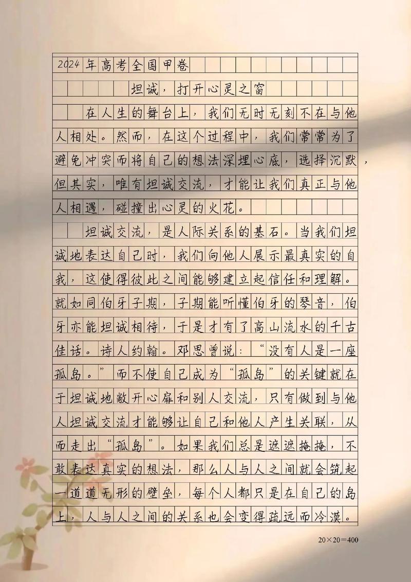 2024年全國(guó)一卷語(yǔ)文作文-圖1