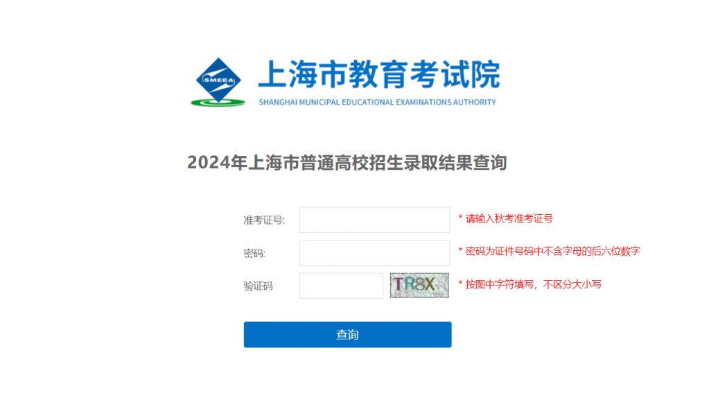 上海市教育考試院官網入口（https://www.shmeea.edu.cn）-圖1