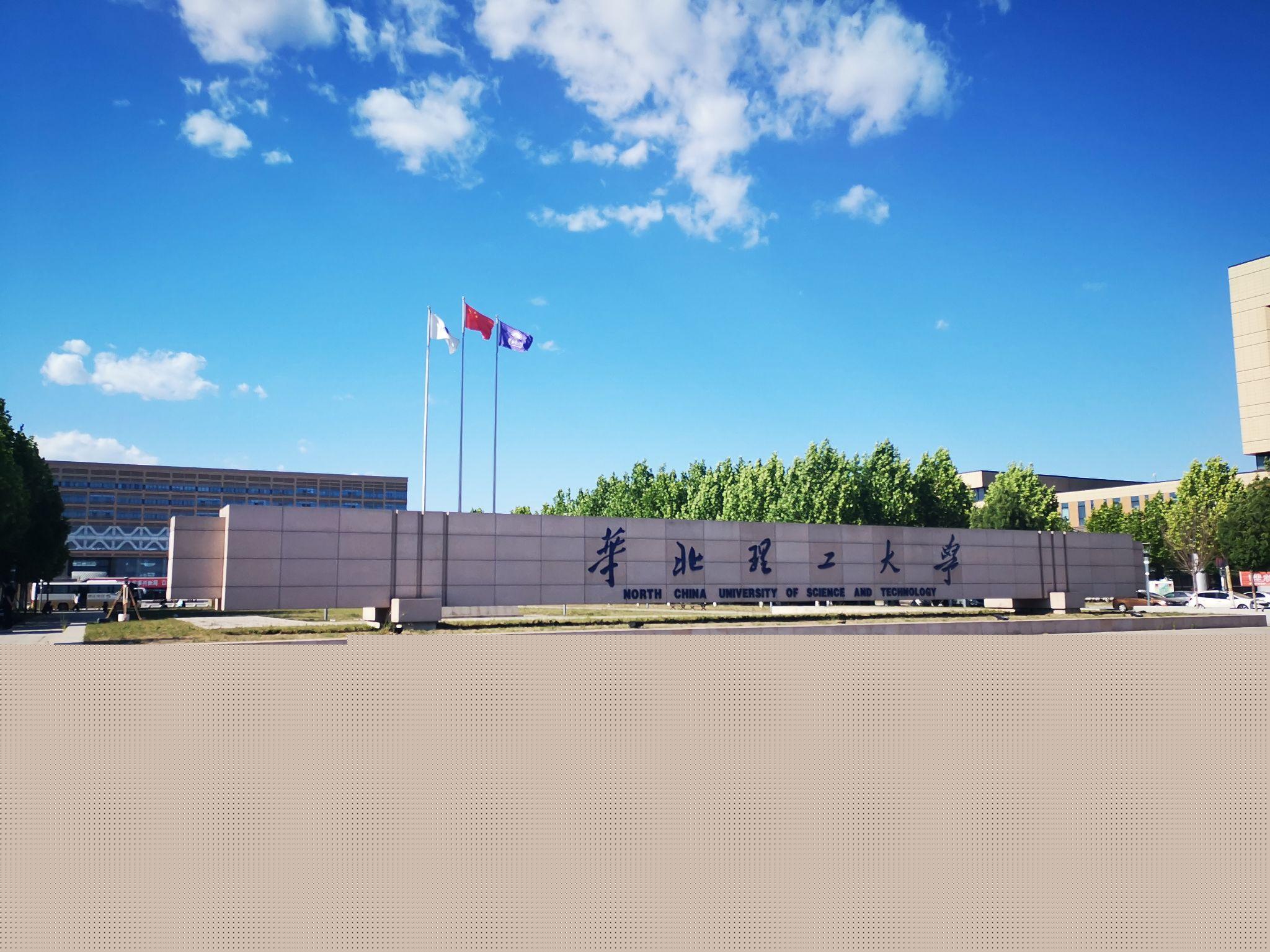 去華北理工大學(xué)讀專(zhuān)科值嗎-圖1