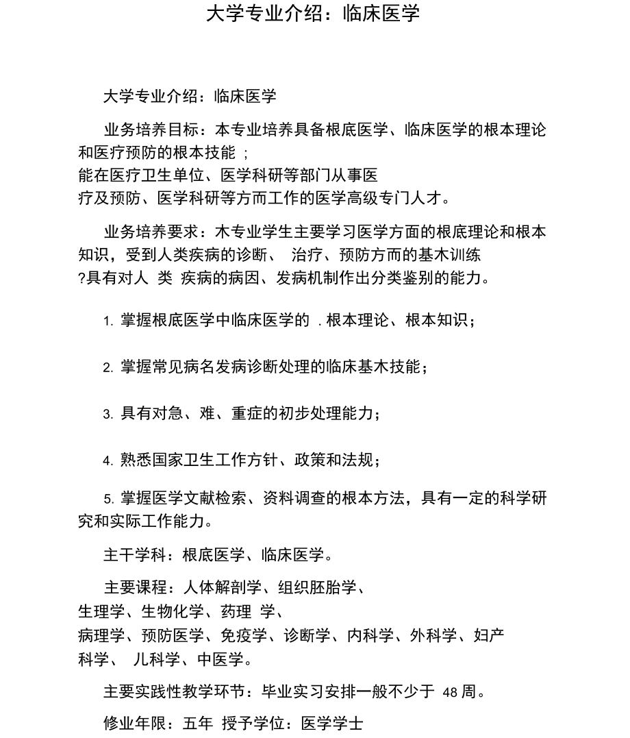 臨床醫(yī)學(xué)類專業(yè)包括哪些專業(yè)-圖1