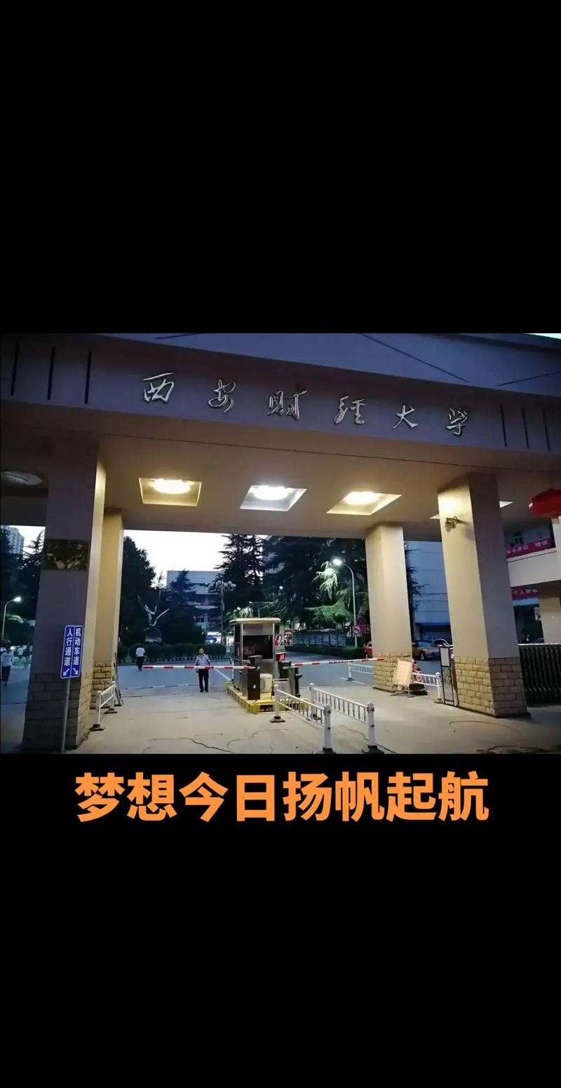 西安財(cái)經(jīng)大學(xué)是一本嗎-圖1