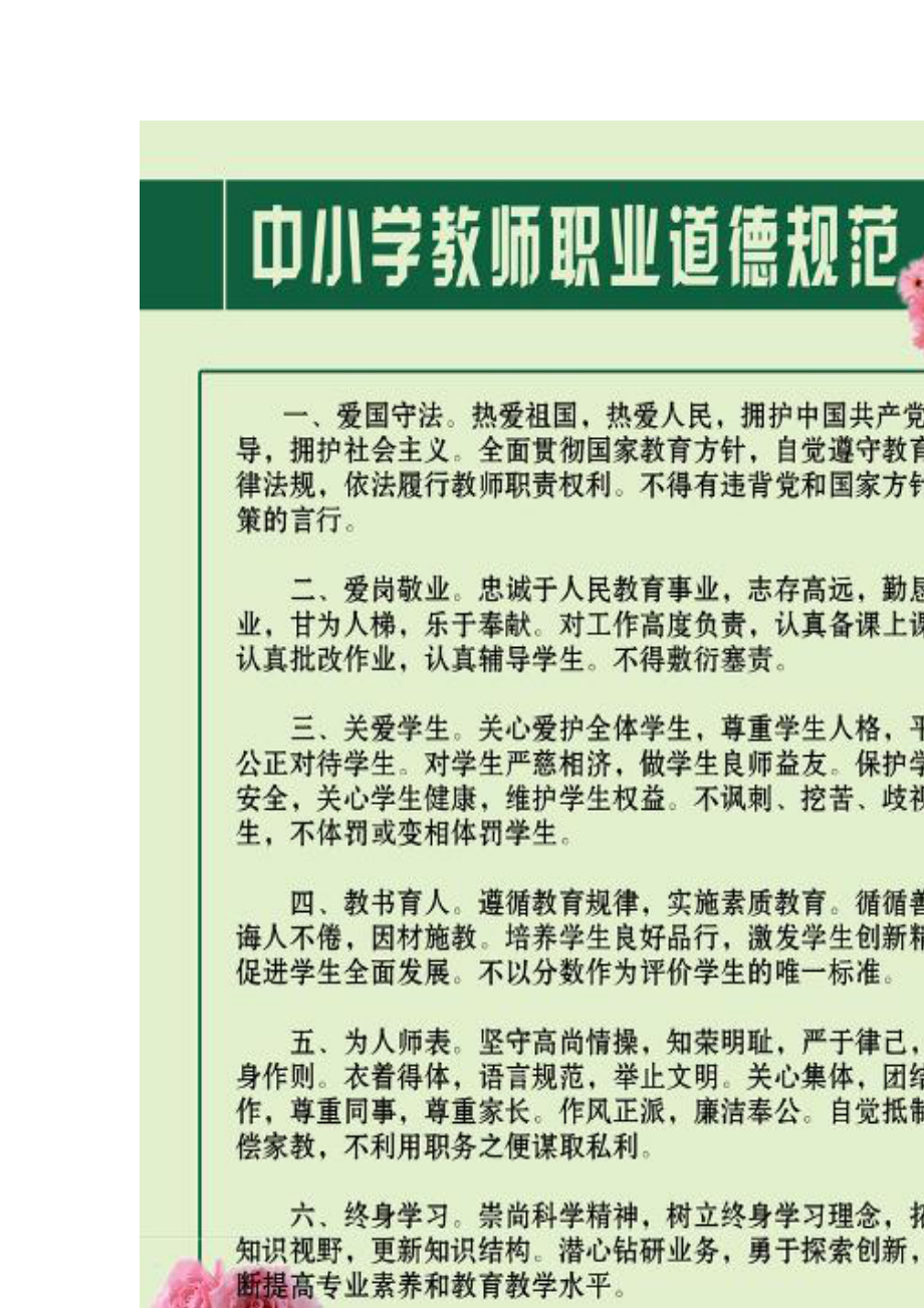 2024教師職業(yè)道德規(guī)范基本內(nèi)容-圖1