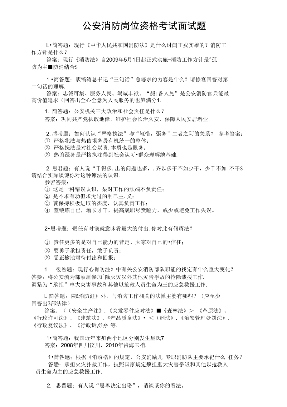 消防員面試都面試什么問(wèn)題-圖1