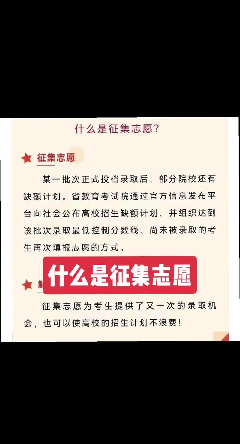 怎么看征集志愿的學校-圖1