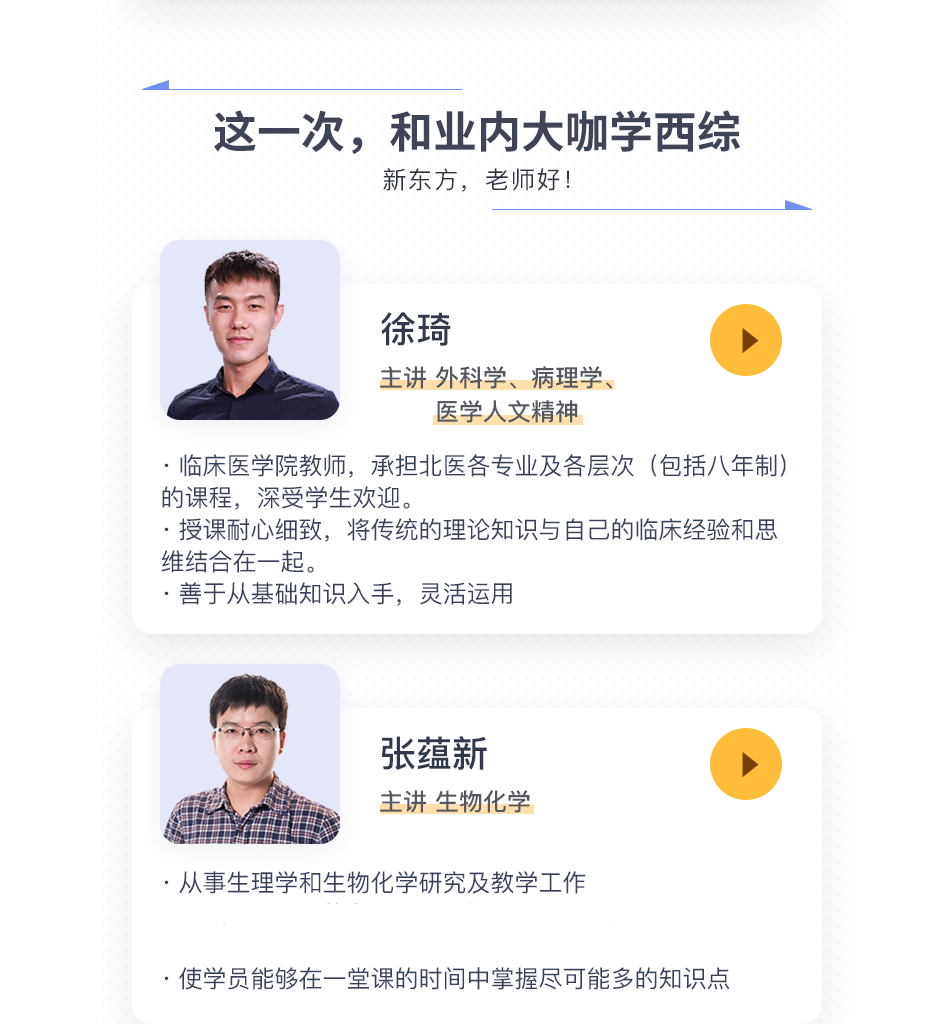 徐琦在哪個考研機(jī)構(gòu)-圖1
