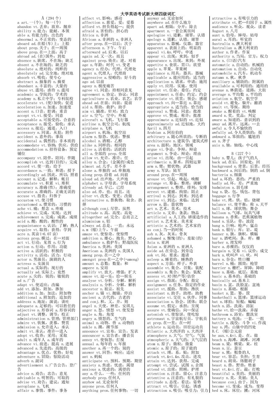 英語四級4000必考詞匯-圖1