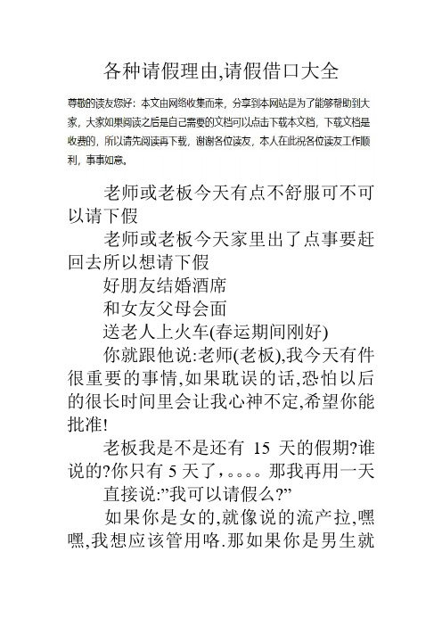 請(qǐng)假理由有說(shuō)服力的-圖1