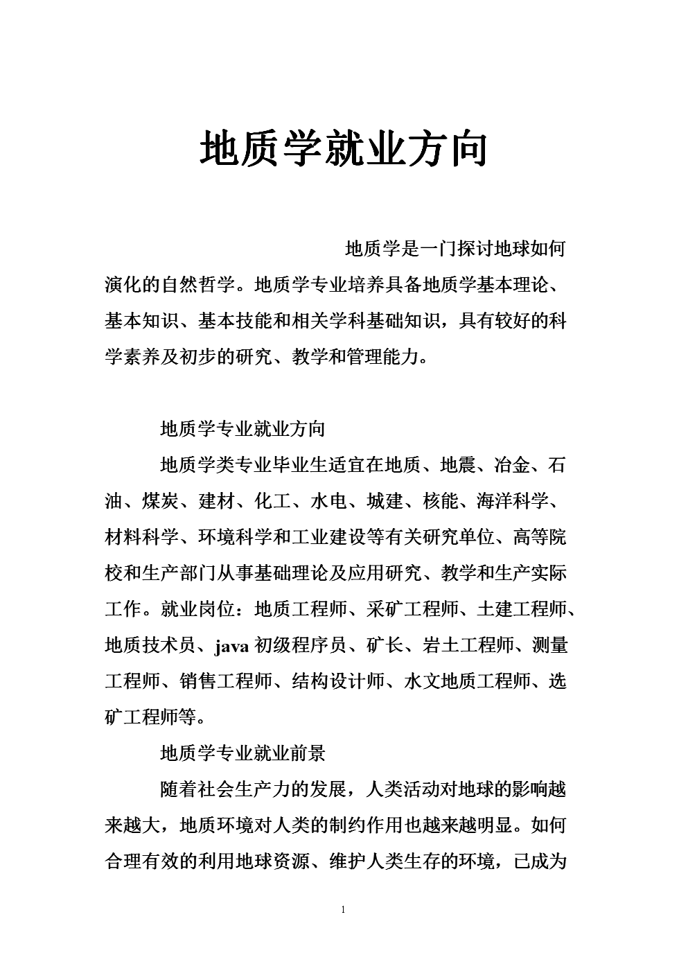 地質(zhì)學(xué)研究生很難就業(yè)嗎-圖1