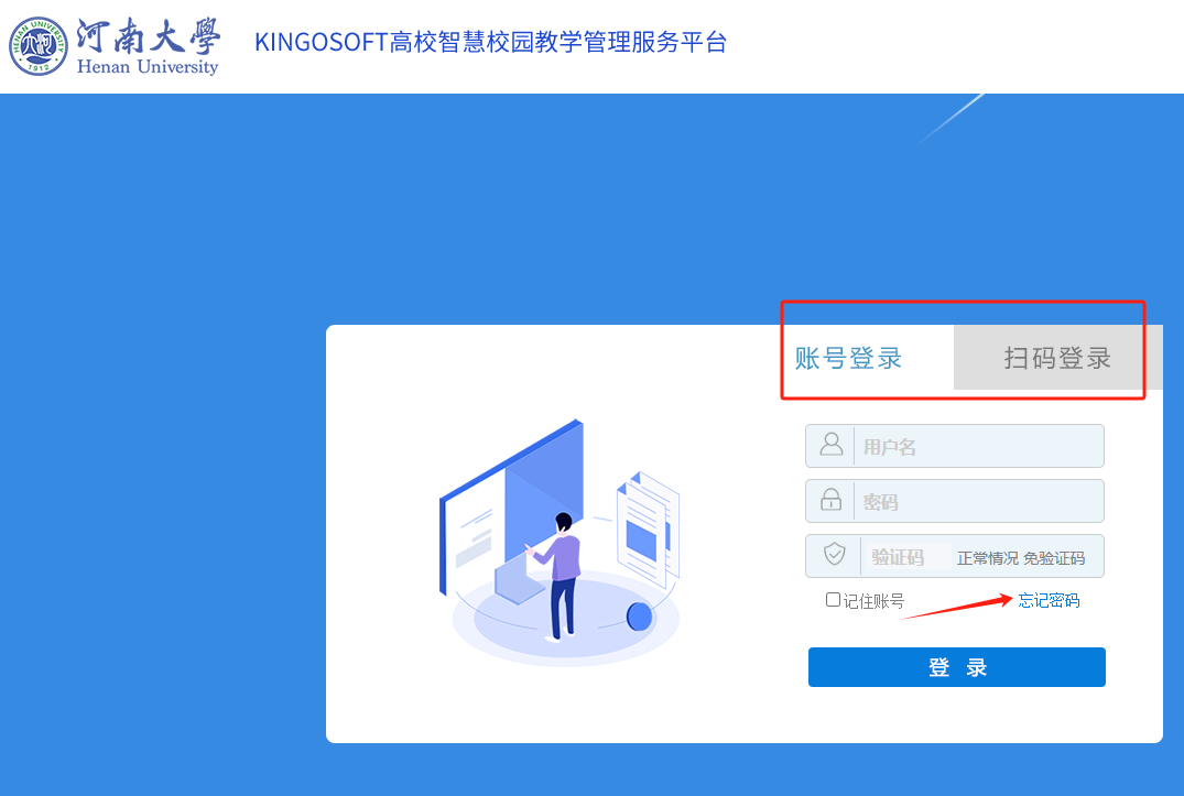 kingosoft河南大學教務系統(tǒng)（登陸入口+流程）-圖1