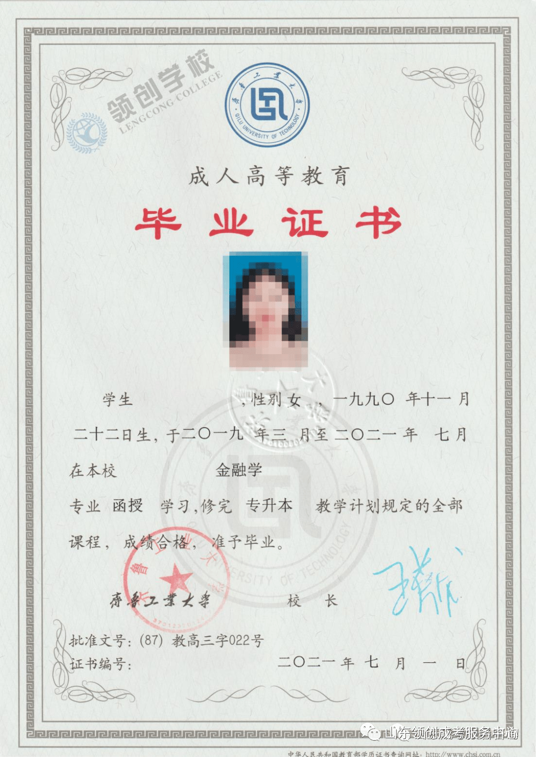 有沒有免考就拿大專學歷的-圖1