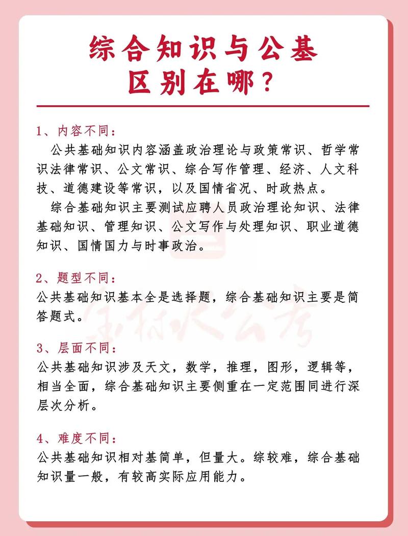 綜合基礎(chǔ)知識和公共基礎(chǔ)知識有什么區(qū)別(綜合基礎(chǔ)知識考試題庫2023)-圖1