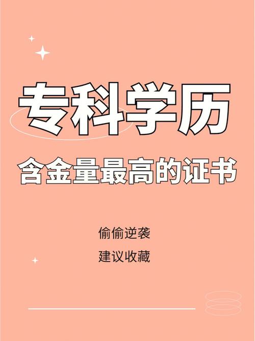 專科和大專哪個(gè)學(xué)歷高一點(diǎn)-圖1