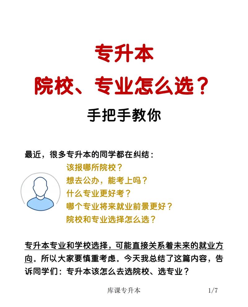 專升本可以重新選專業(yè)嗎-圖1