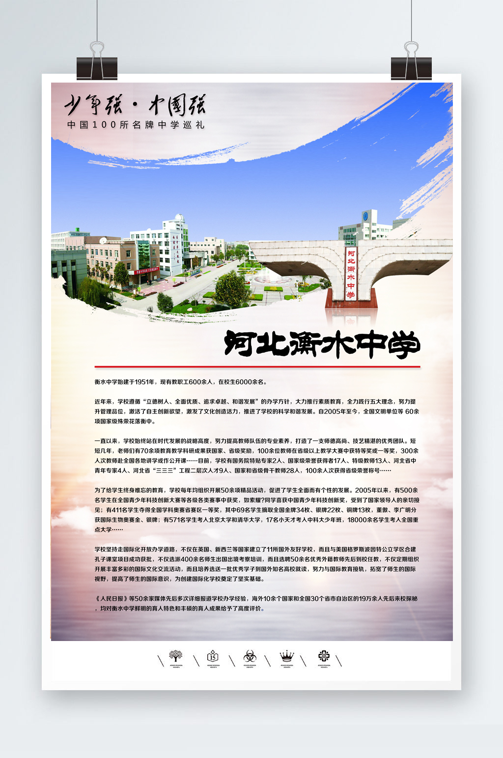河北衡水中學(xué)招生簡(jiǎn)章簡(jiǎn)介-圖1