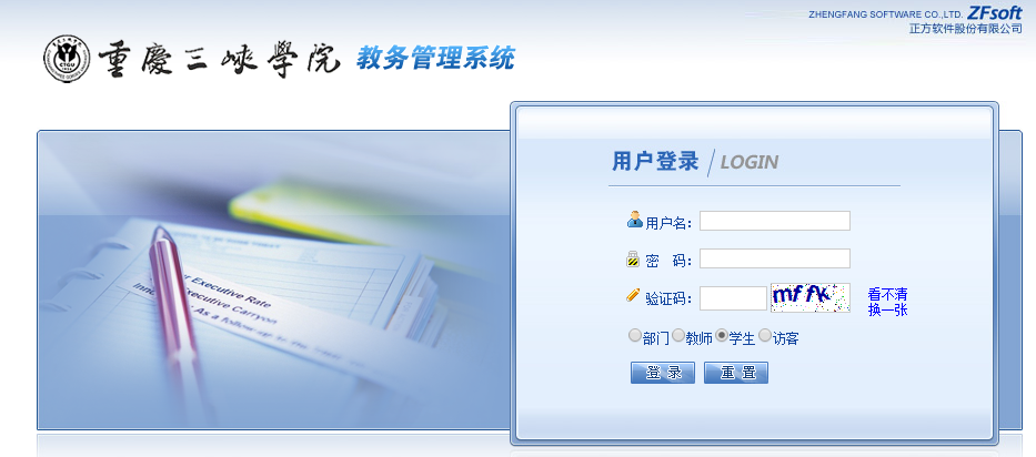 重慶三峽學(xué)院教務(wù)系統(tǒng)怎么登陸-圖1