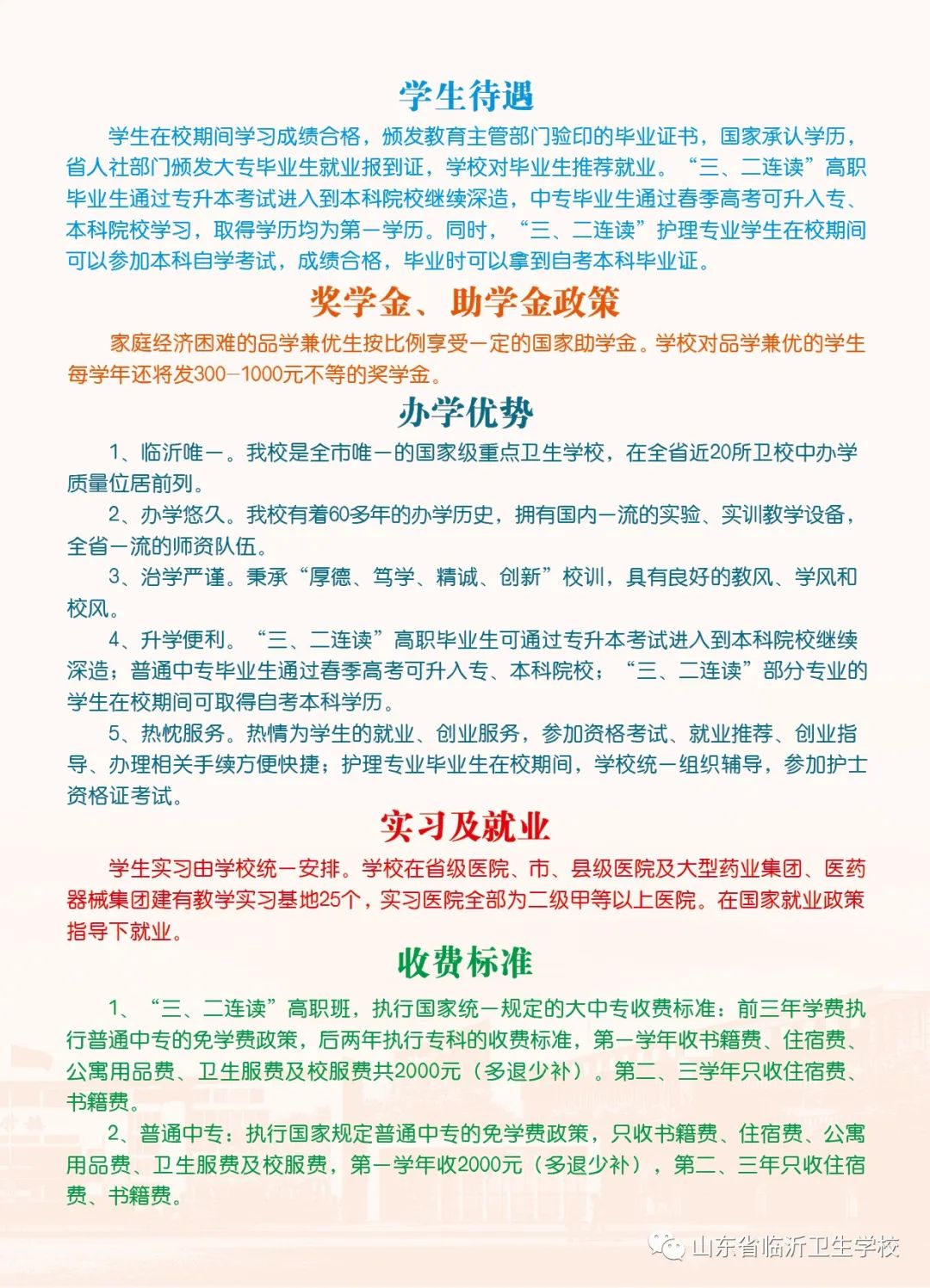 臨沂衛(wèi)校學(xué)費(fèi)一年大概多少-圖1