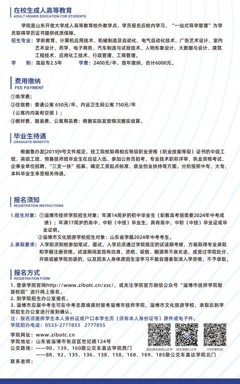 淄博技師學(xué)院學(xué)費(fèi)多少-圖1