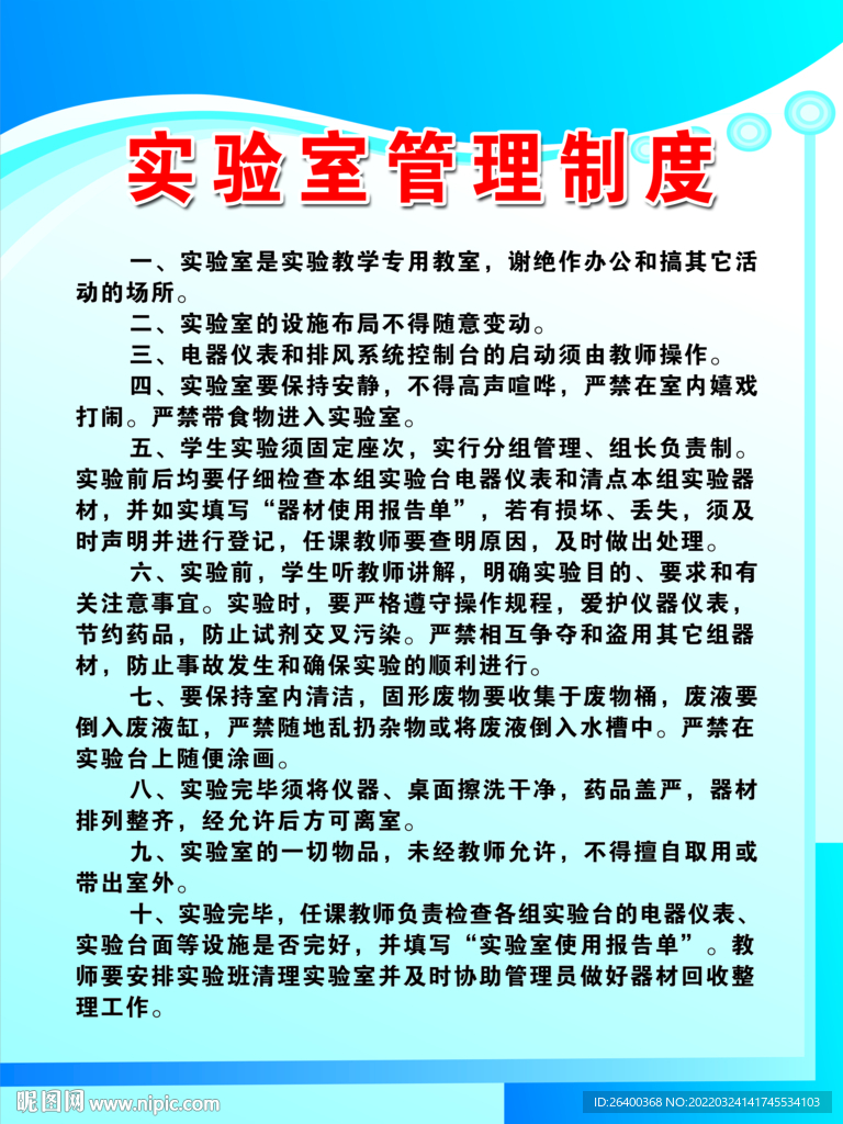 實(shí)驗(yàn)室安全管理實(shí)行哪種管理-圖1