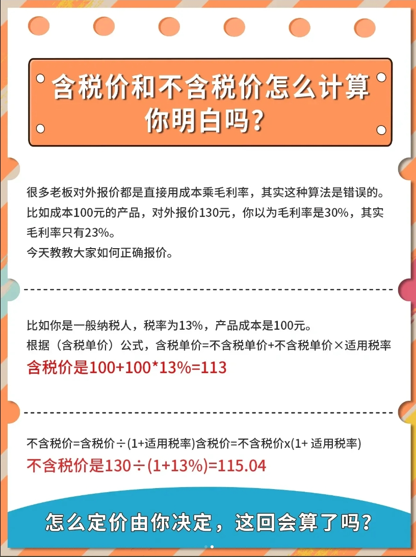 完稅價(jià)格是含稅還是不含稅-圖1