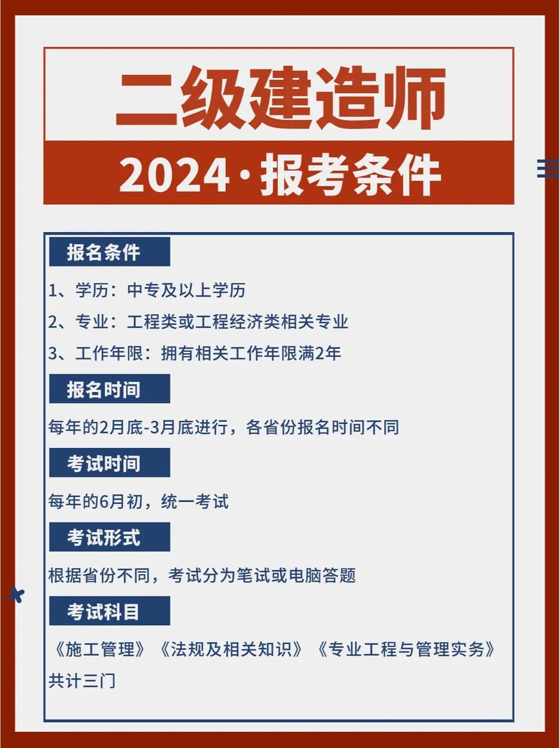 建造師報(bào)考條件需要什么學(xué)歷-圖1