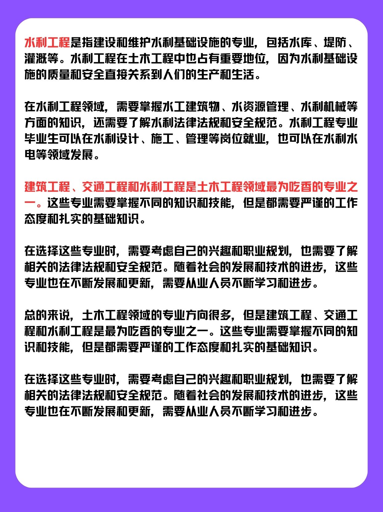 土木工程最吃香的三個(gè)專業(yè)是哪些-圖1