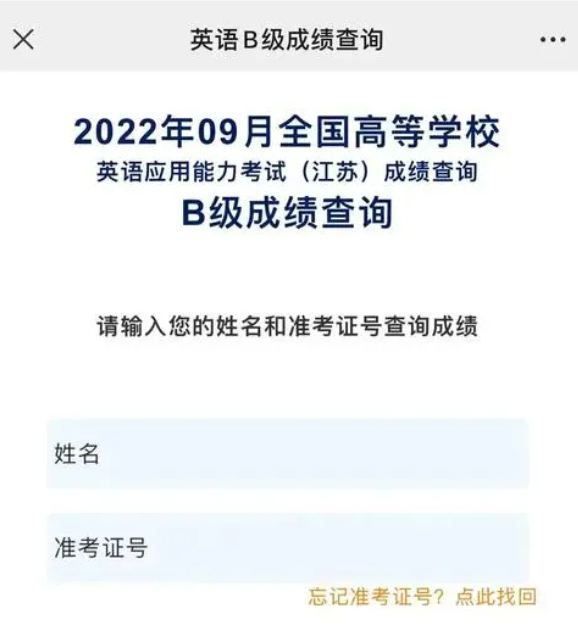 2024年英語ab級考試成績查詢官網入口（附：怎么查+時間）-圖1