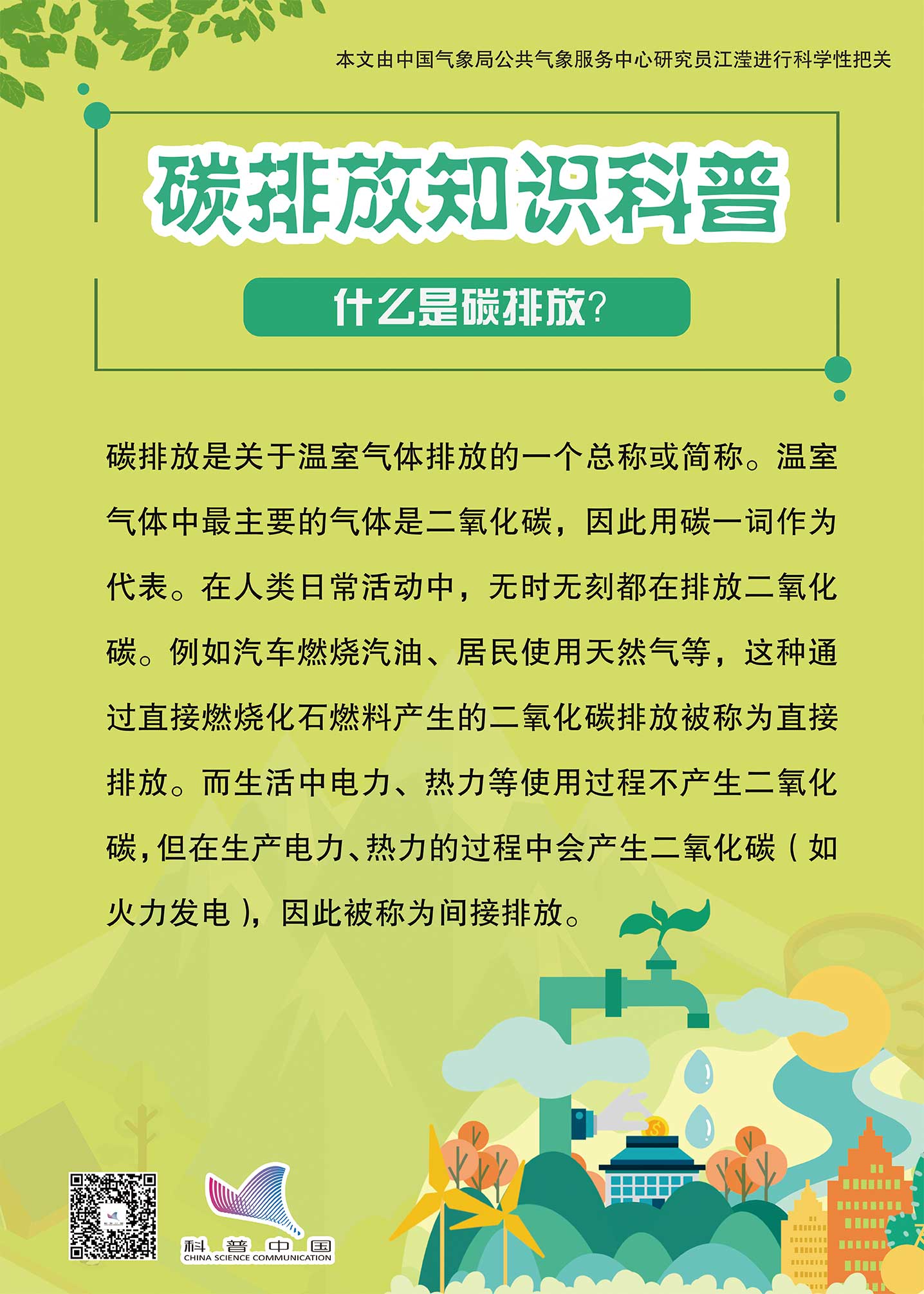 什么是碳排放-圖1