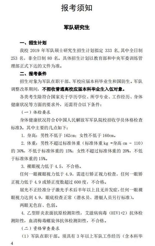 軍校研究生報(bào)考資格-圖1
