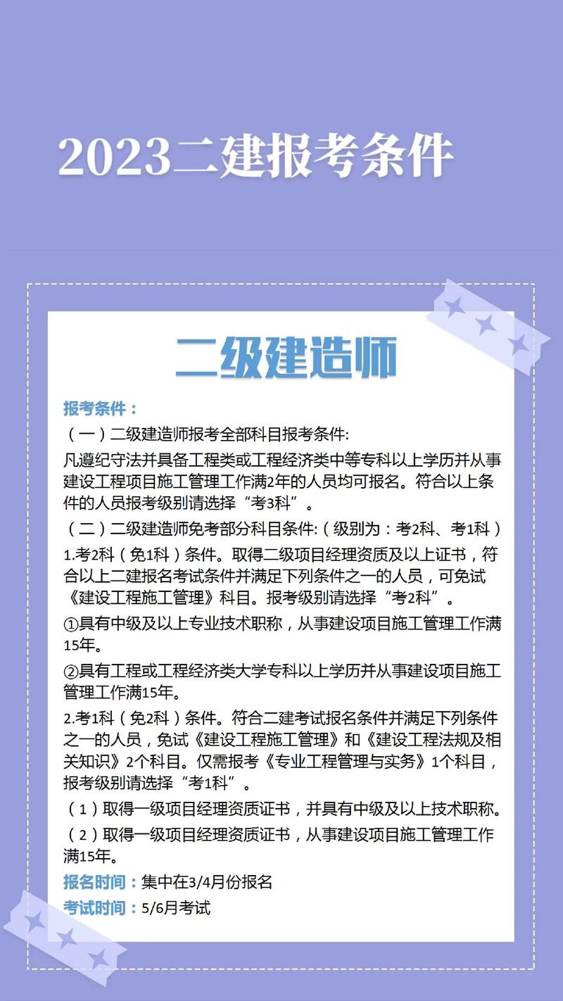 建造師報考條件-圖1