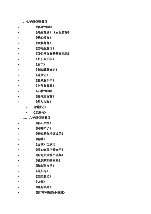 初一課外書必讀書目-圖1