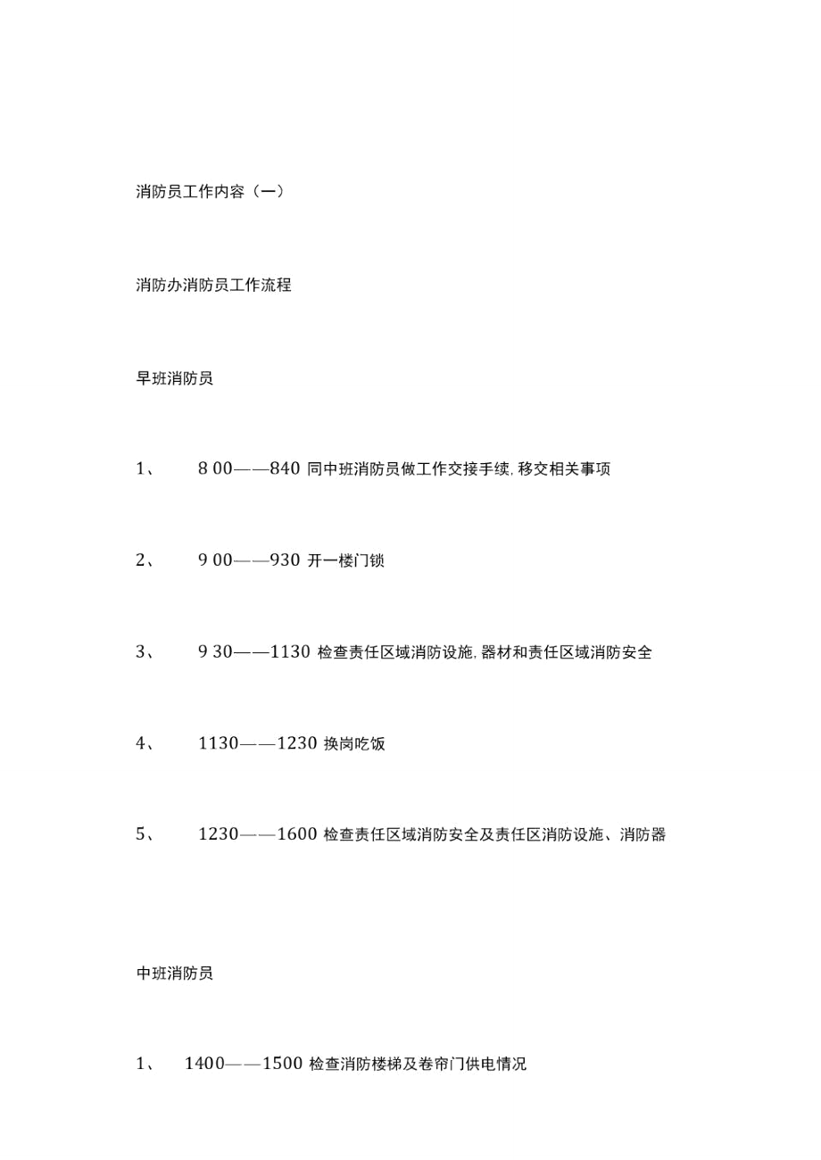 消防員工作內(nèi)容-圖1