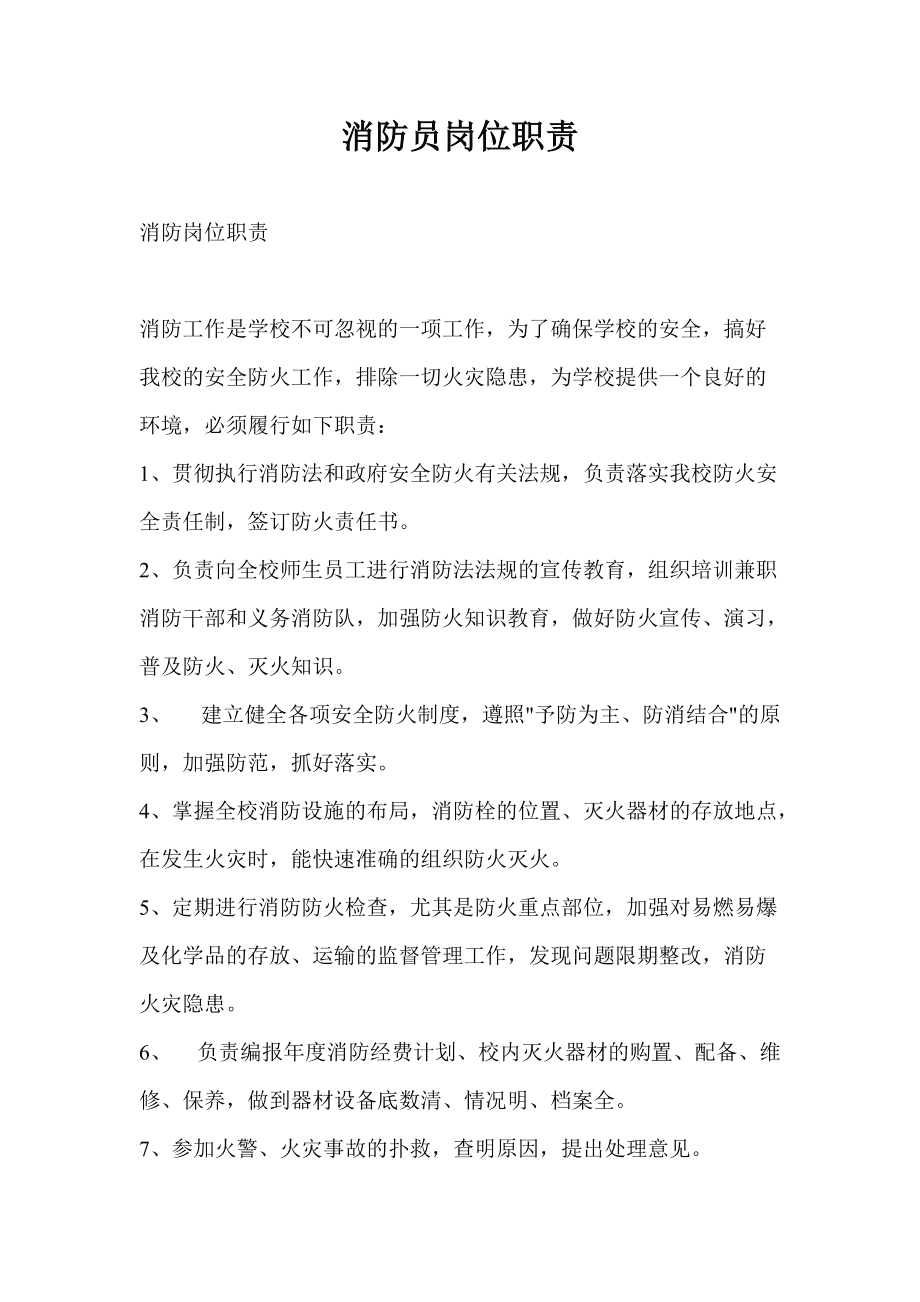 消防員職責有哪些-圖1